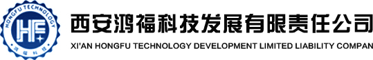 西安鸿讣势保科技发展有限责任公司